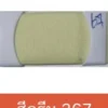 สีครีม 367