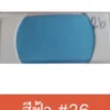 สีฟ้า #26